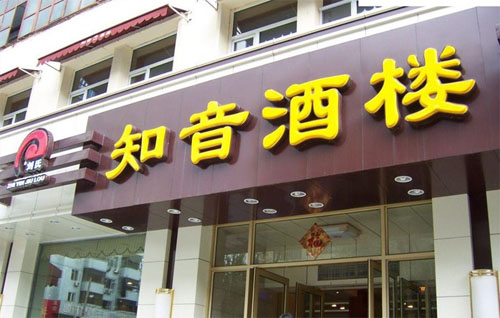 ������֪����¥ 
